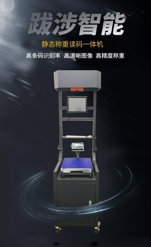 跋涉智能smartws00物流快递称重读码一体机包裹自动称重扫描条码设备